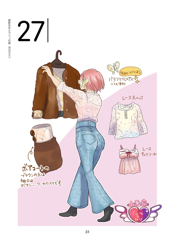 御影先生とマリィの服(pixiv factoryバージョン)