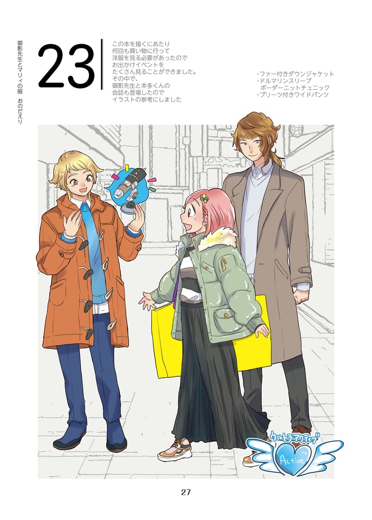 御影先生とマリィの服(pixiv factoryバージョン)