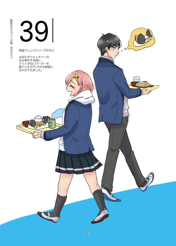 御影先生とマリィの服(pixiv factoryバージョン)