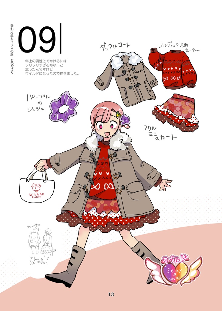 御影先生とマリィの服(pixiv factoryバージョン)