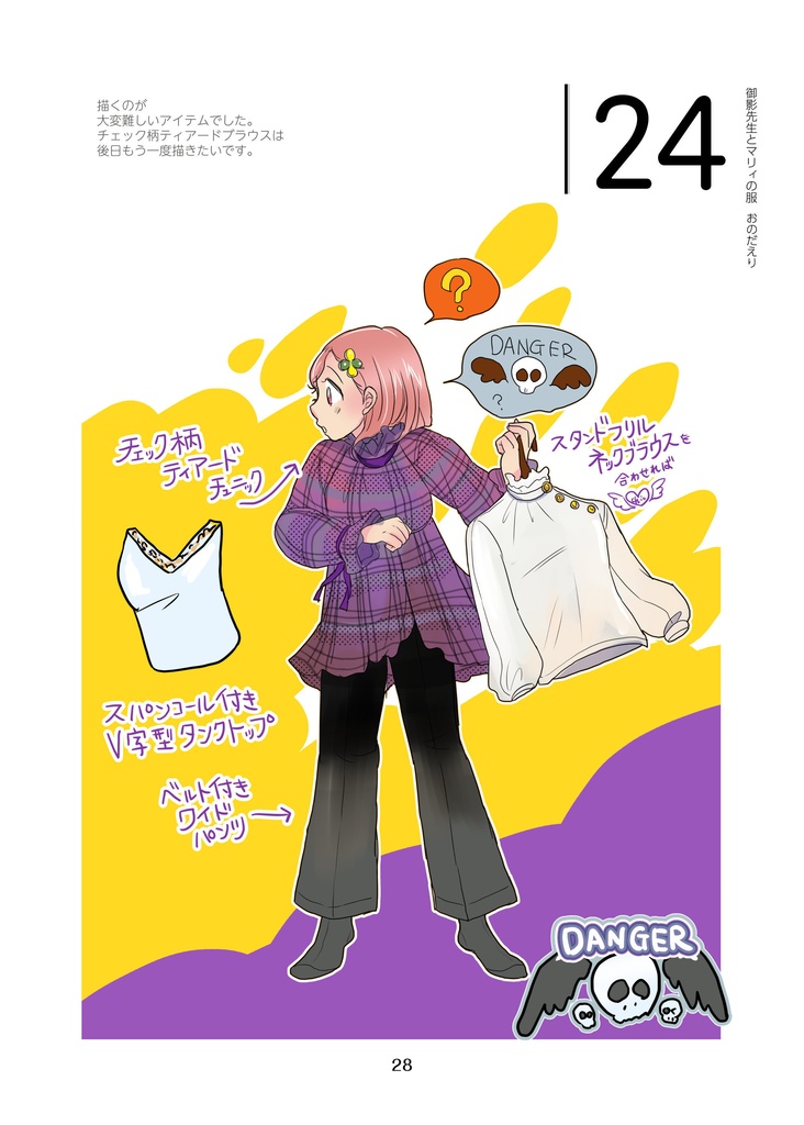 御影先生とマリィの服(pixiv factoryバージョン)