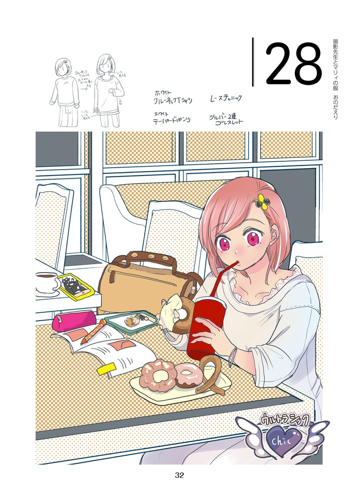 御影先生とマリィの服(pixiv factoryバージョン)