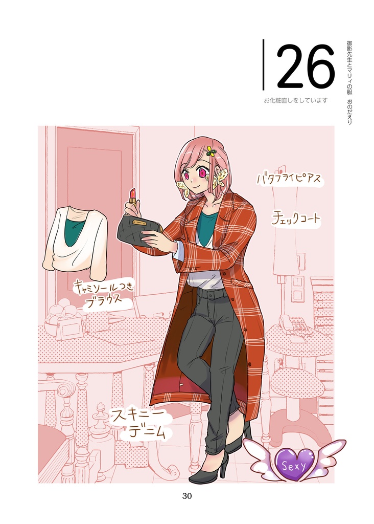 御影先生とマリィの服(pixiv factoryバージョン)