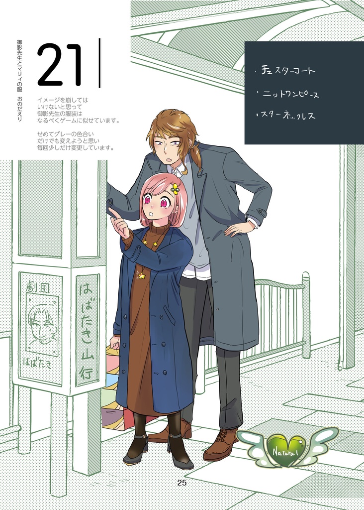 御影先生とマリィの服(pixiv factoryバージョン)