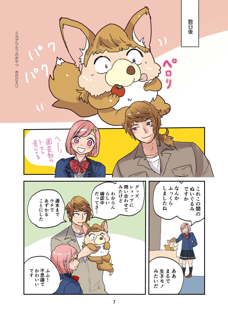 ミカゲウルフのおやつ(pixiv factoryバージョン)