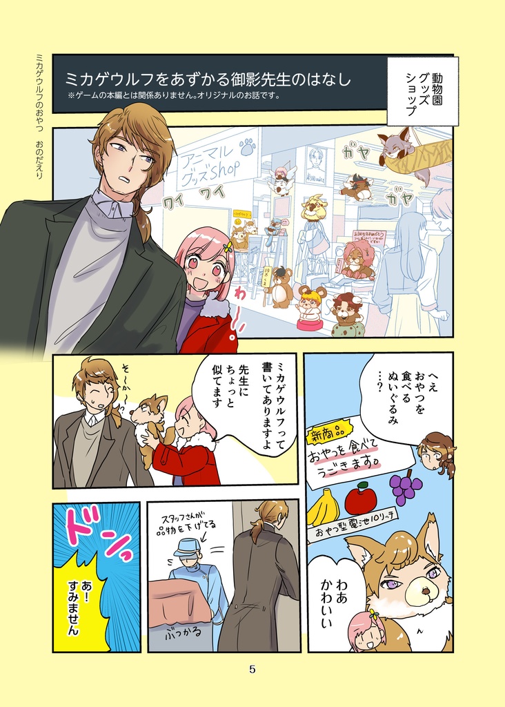 ミカゲウルフのおやつ(pixiv factoryバージョン)