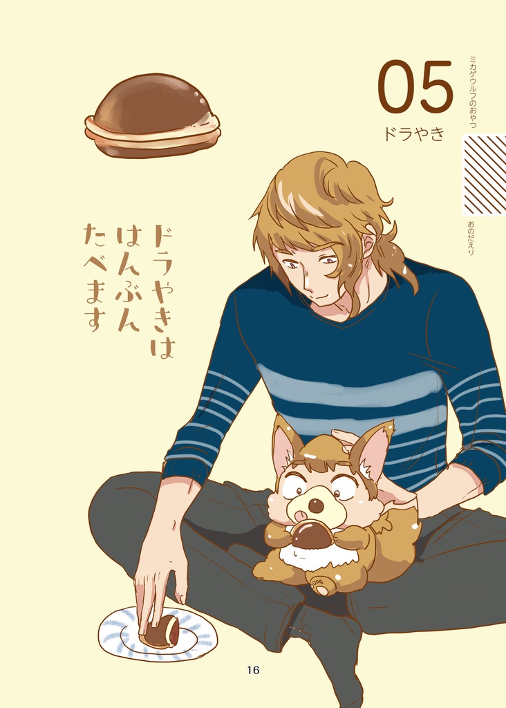 ミカゲウルフのおやつ(pixiv factoryバージョン)