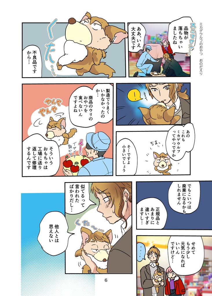 ミカゲウルフのおやつ(pixiv factoryバージョン)