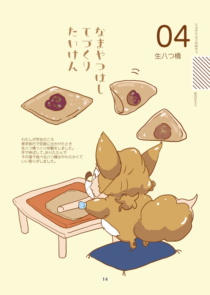 ミカゲウルフのおやつ(pixiv factoryバージョン)