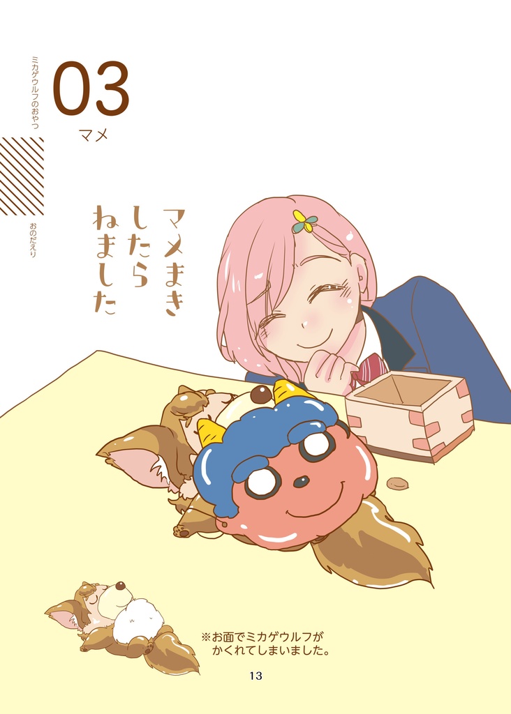 ミカゲウルフのおやつ(pixiv factoryバージョン)