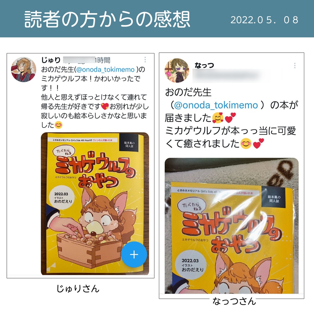 ミカゲウルフのおやつ(pixiv factoryバージョン)