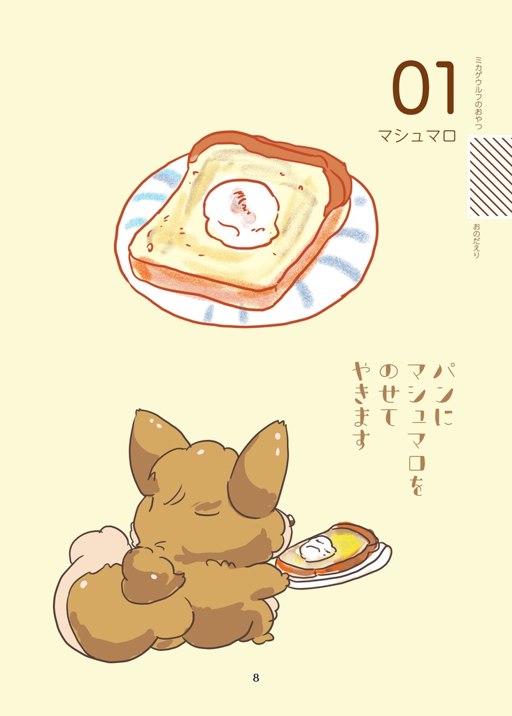 ミカゲウルフのおやつ(pixiv factoryバージョン)