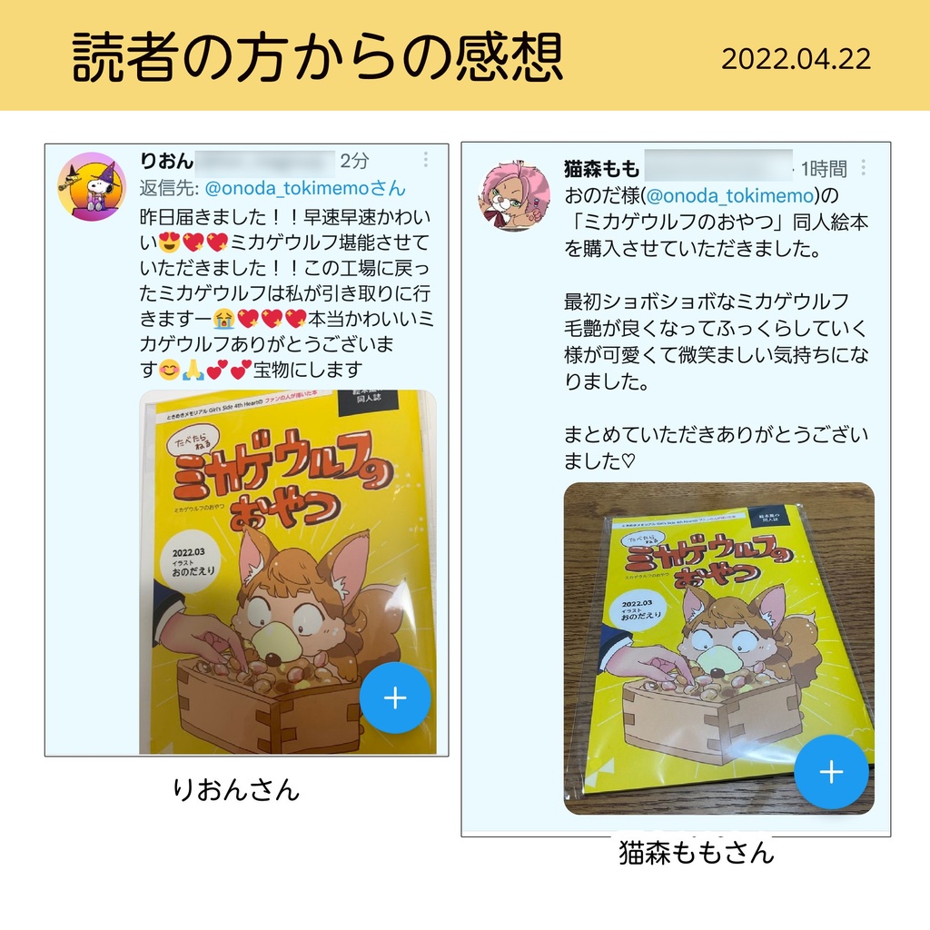 ミカゲウルフのおやつ(pixiv factoryバージョン)