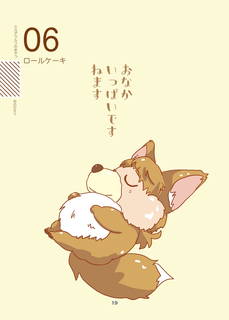 ミカゲウルフのおやつ(pixiv factoryバージョン)