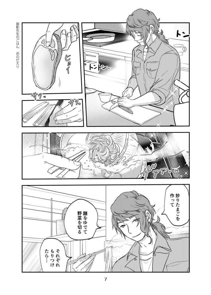 御影先生のごはん(pixiv factoryバージョン)