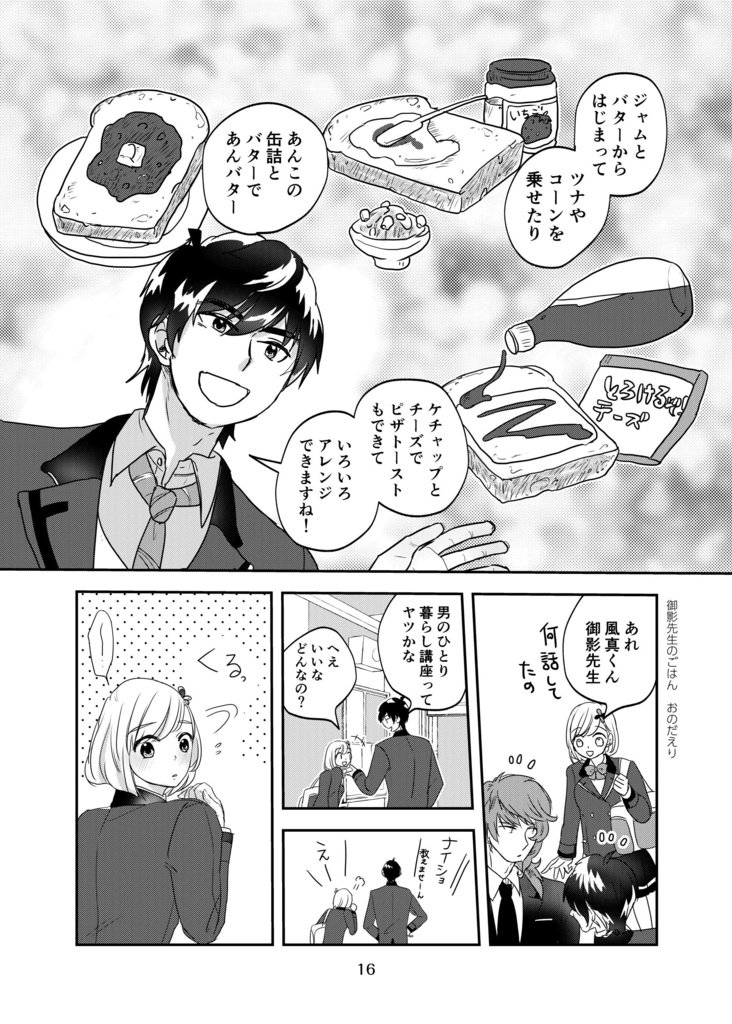 御影先生のごはん(pixiv factoryバージョン)