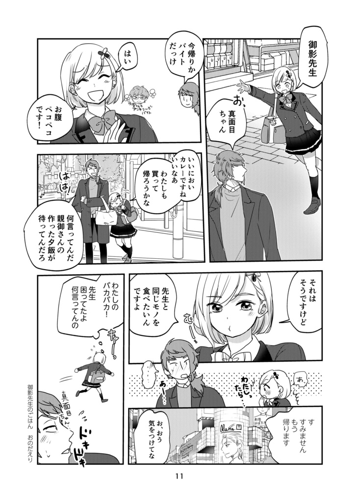 御影先生のごはん(pixiv factoryバージョン)