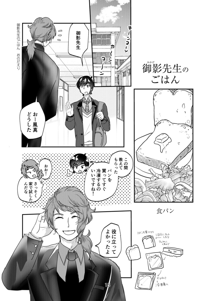 御影先生のごはん(pixiv factoryバージョン)