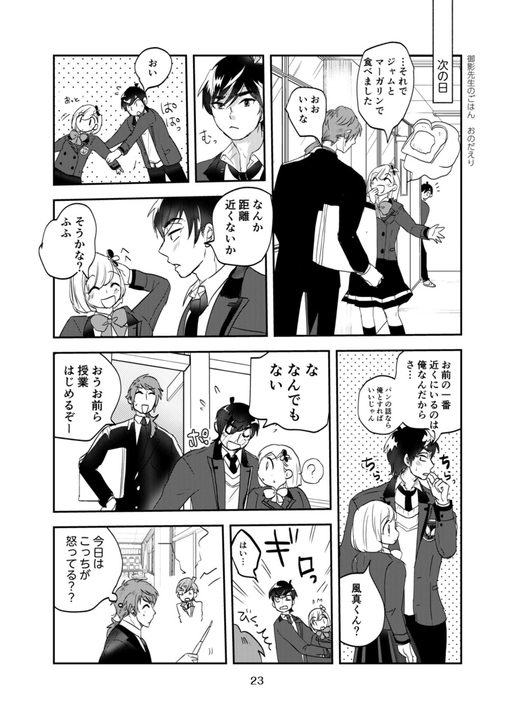 御影先生のごはん(pixiv factoryバージョン)