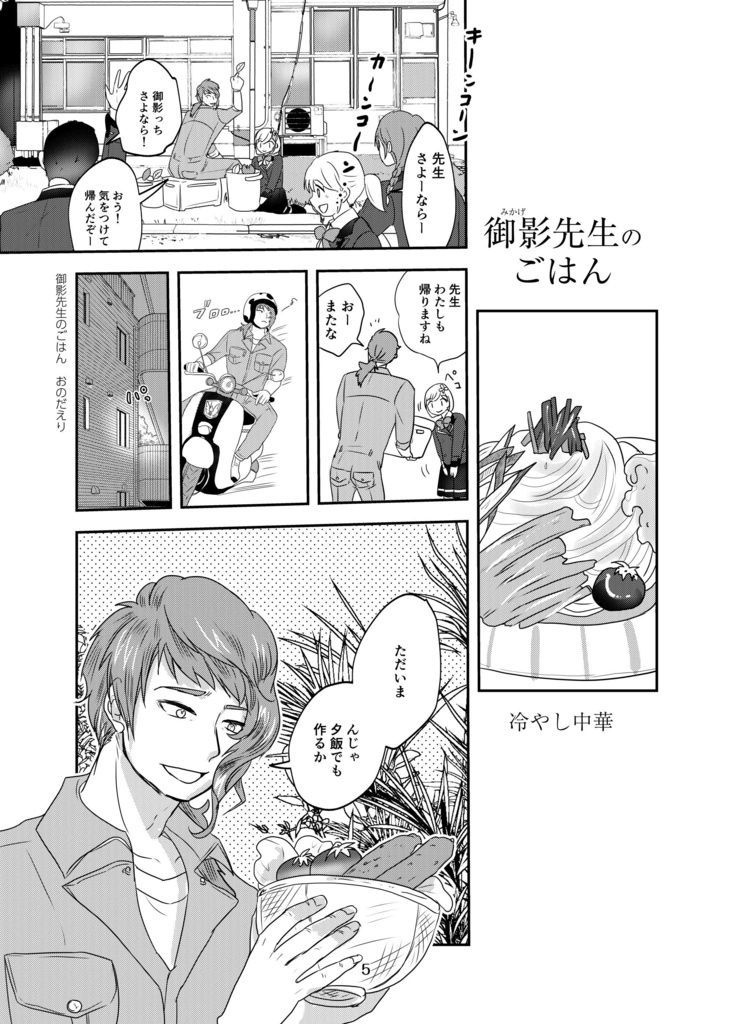 御影先生のごはん(pixiv factoryバージョン)