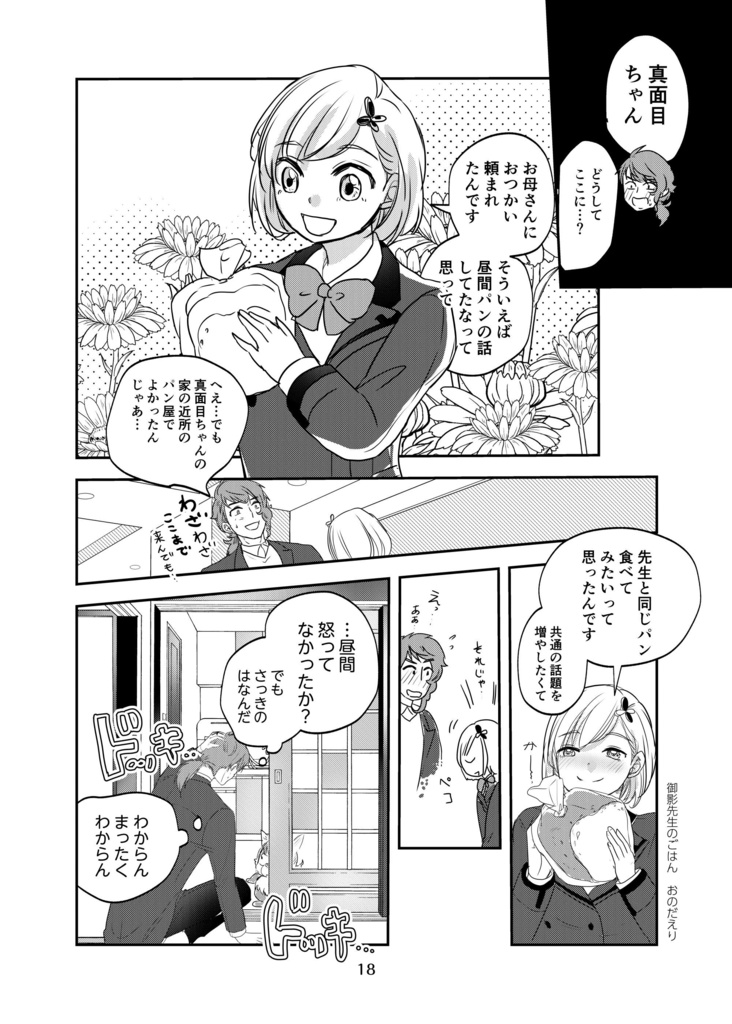 御影先生のごはん(pixiv factoryバージョン)