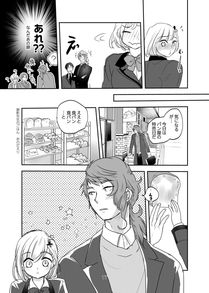 御影先生のごはん(pixiv factoryバージョン)