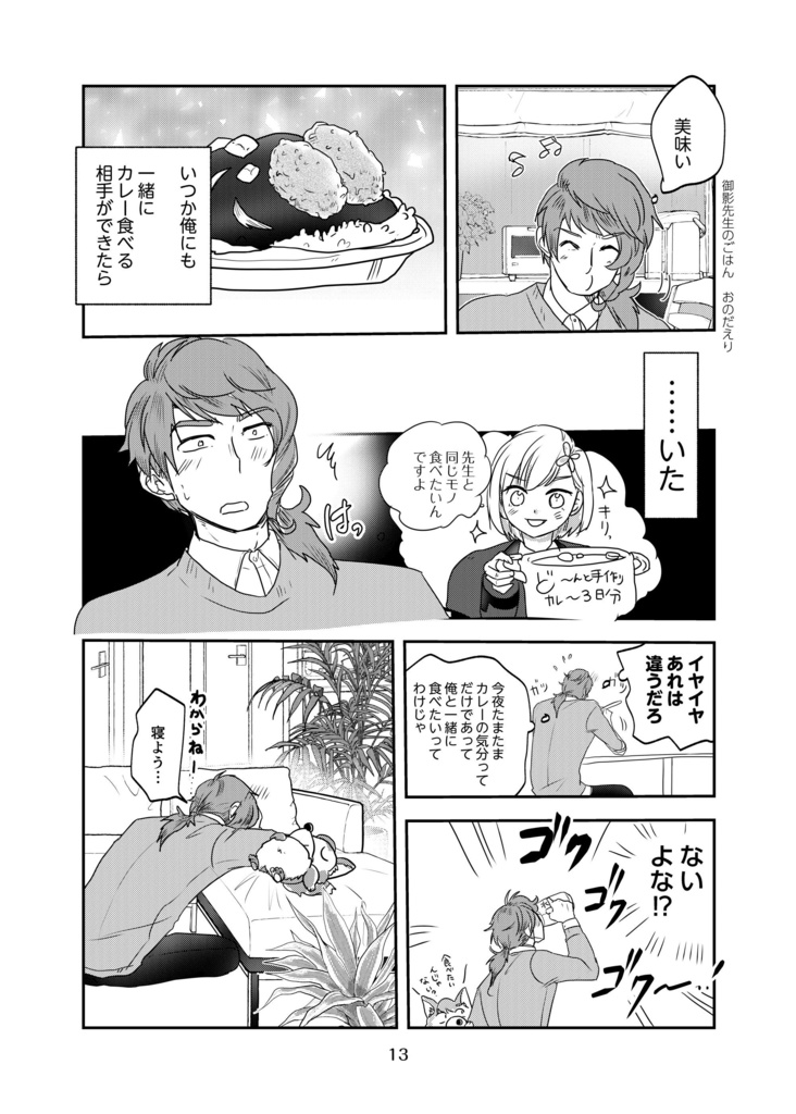 御影先生のごはん(pixiv factoryバージョン)