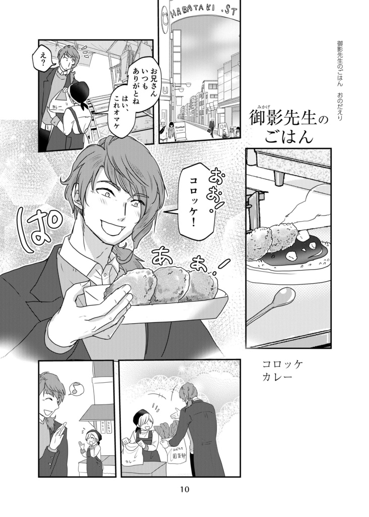 御影先生のごはん(pixiv factoryバージョン)