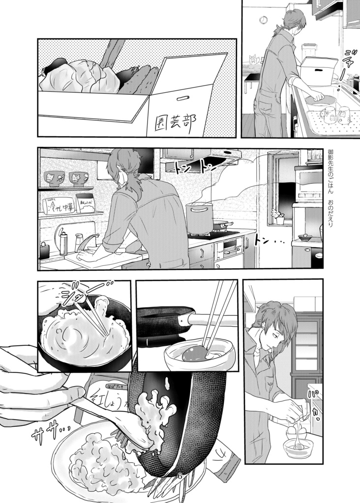 御影先生のごはん(pixiv factoryバージョン)