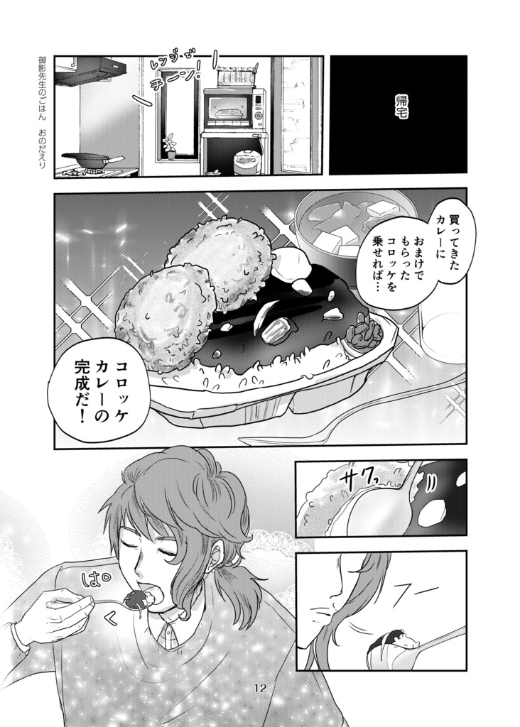 御影先生のごはん(pixiv factoryバージョン)