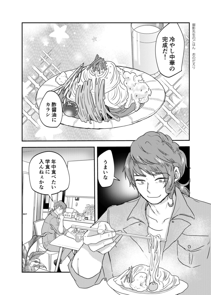 御影先生のごはん(pixiv factoryバージョン)