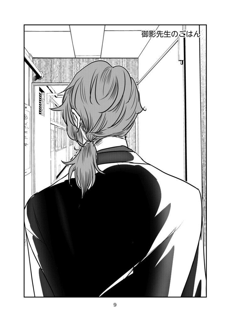 御影先生のごはん(pixiv factoryバージョン)