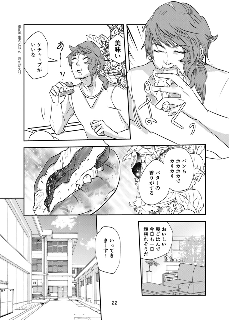 御影先生のごはん(pixiv factoryバージョン)