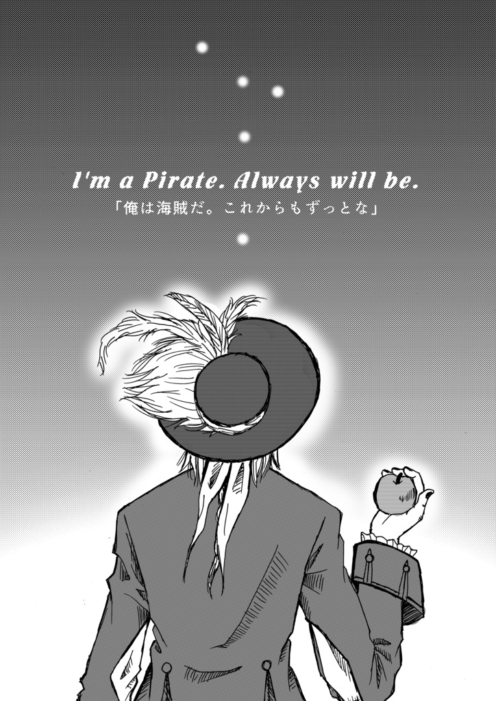 【匿名発送】"PIrate's life"