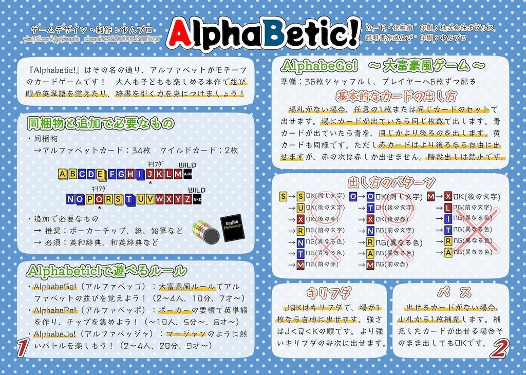 Alphabetic!先行配布版