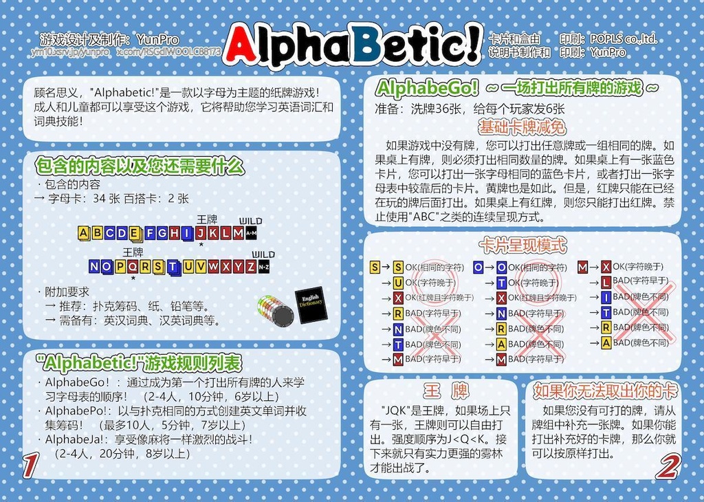 Alphabetic!先行配布版