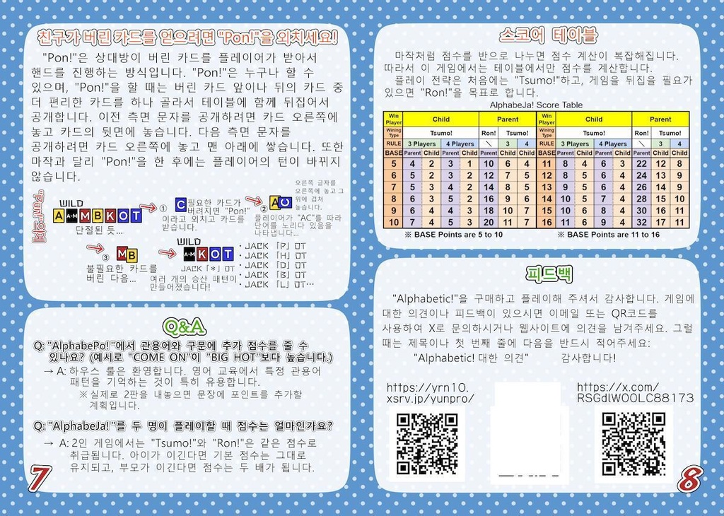 Alphabetic!先行配布版