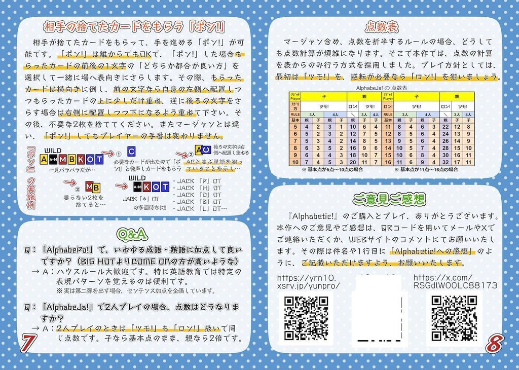 Alphabetic!先行配布版