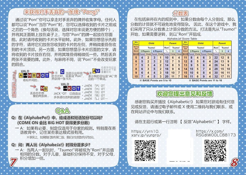 Alphabetic!先行配布版