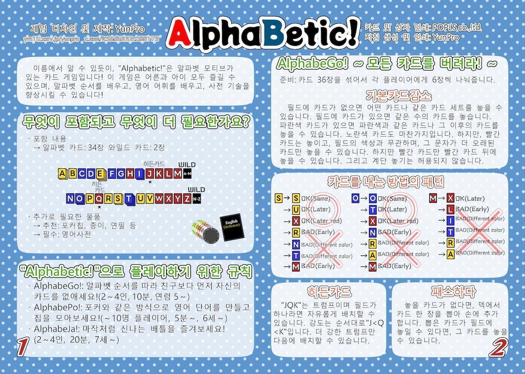 Alphabetic!先行配布版