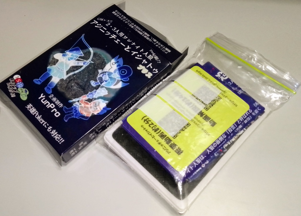 アジニッチェーとイシャトゥ+