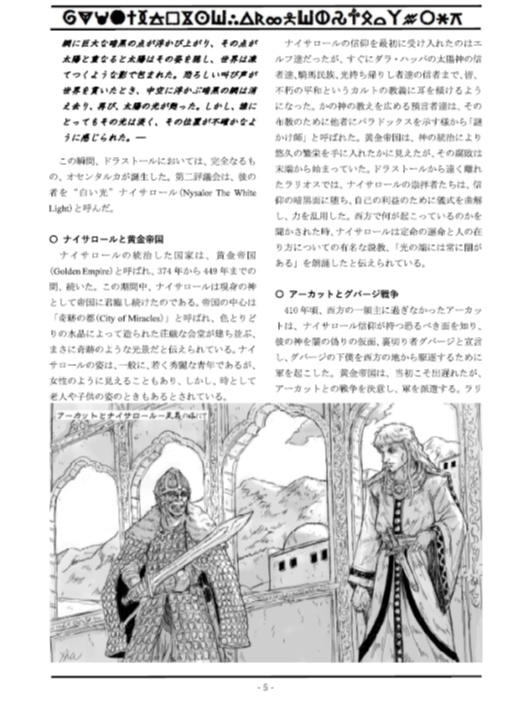 Dorastor Overview ― ドラストール概観