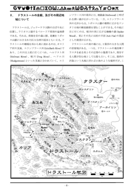 Dorastor Overview ― ドラストール概観