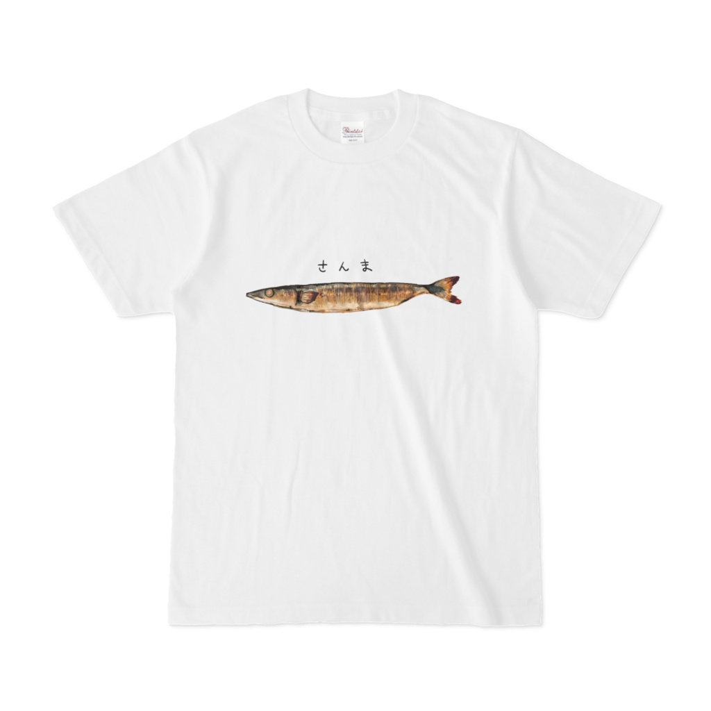 さんま - Tシャツ（白）