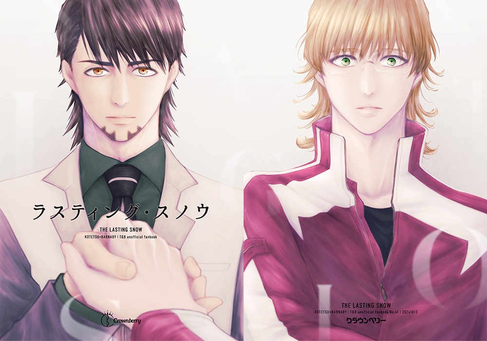【コテバニ】ラスティング・スノウ
