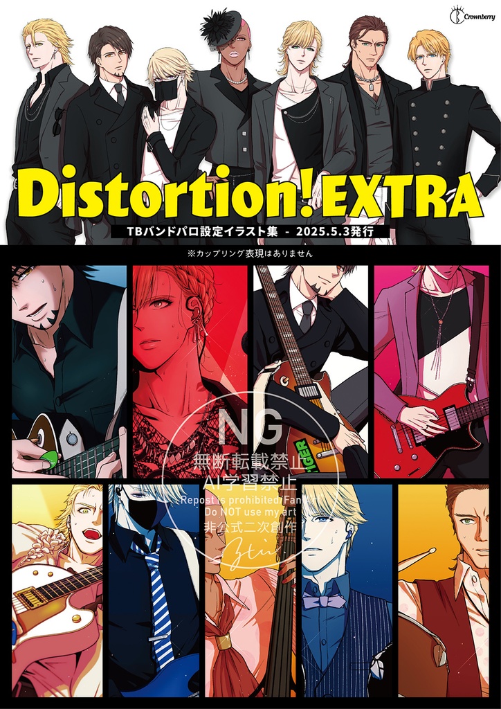 Distortion! EXTRA