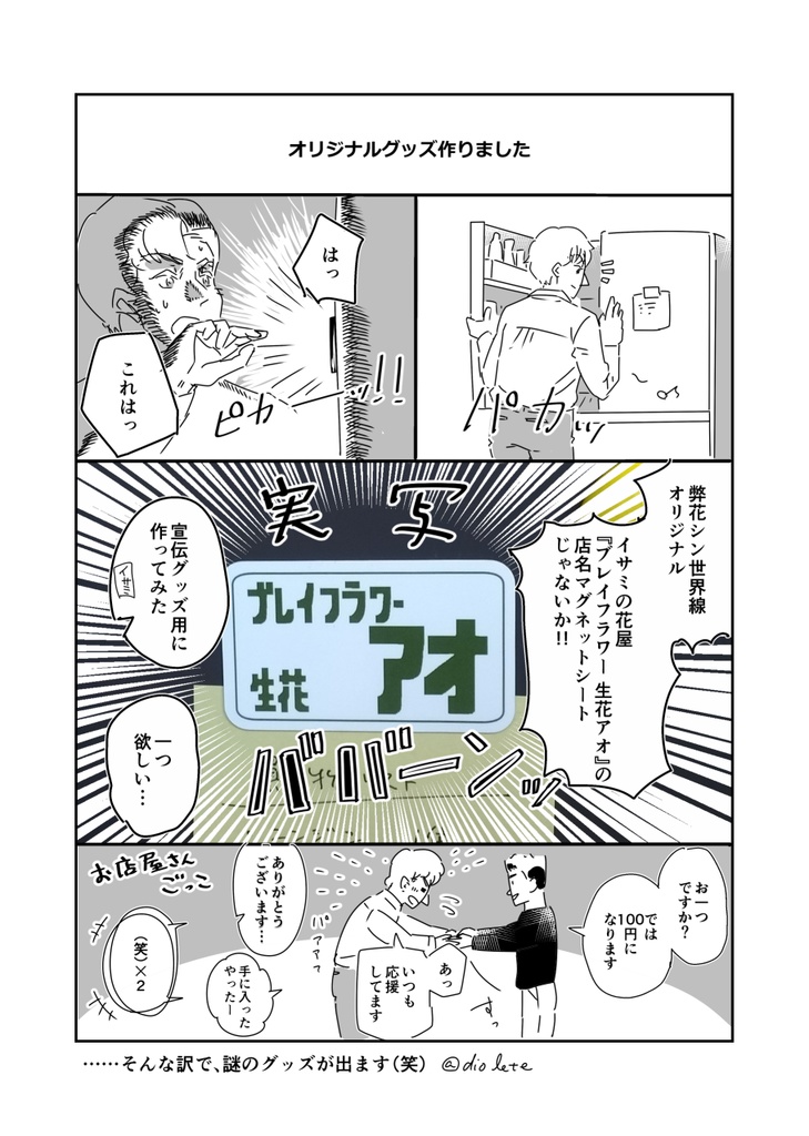 【グッズ】花屋店名看板イメージマグネット