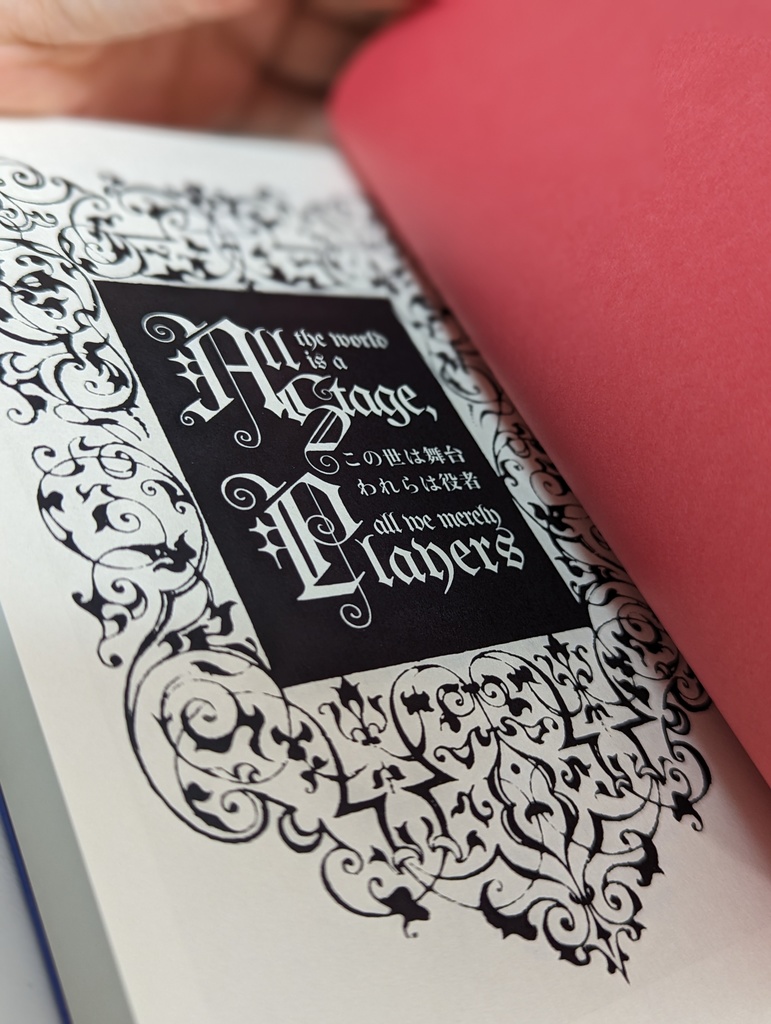 この世は舞台 われらは役者