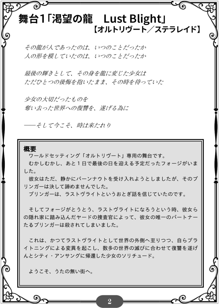 銀剣のステラナイツ舞台集「共演のステラステージ」