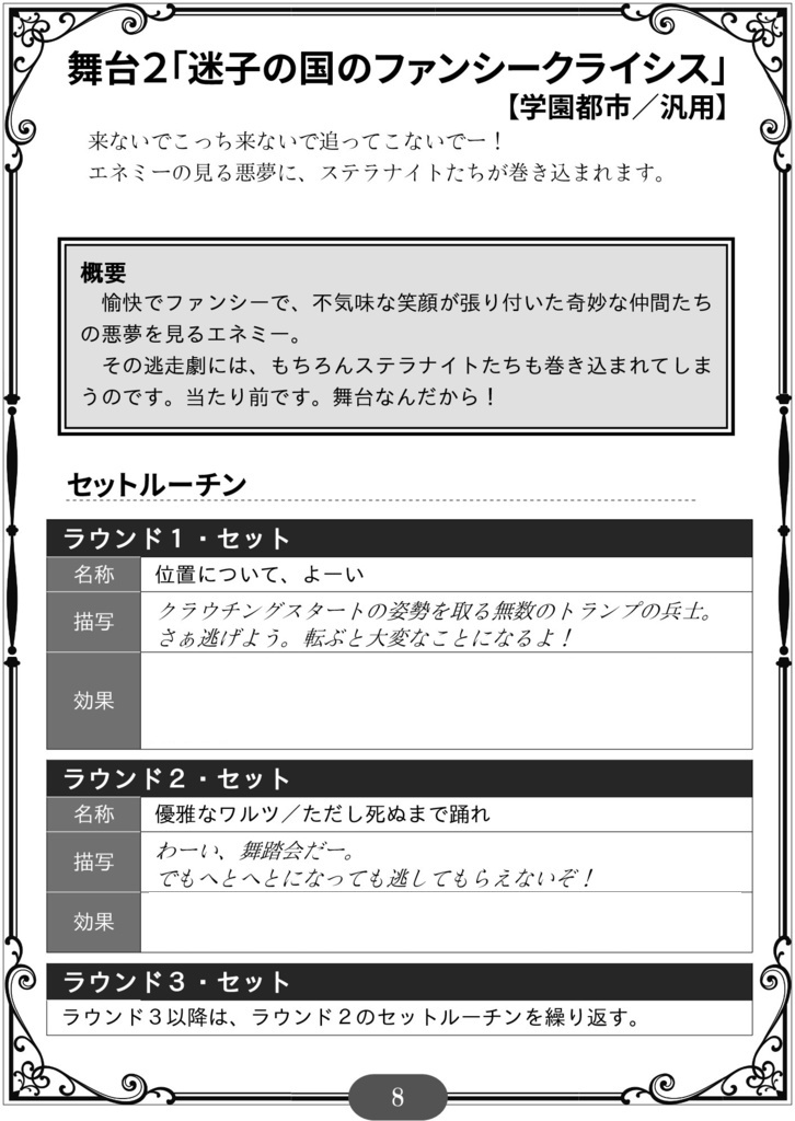 銀剣のステラナイツ舞台集「共演のステラステージ」